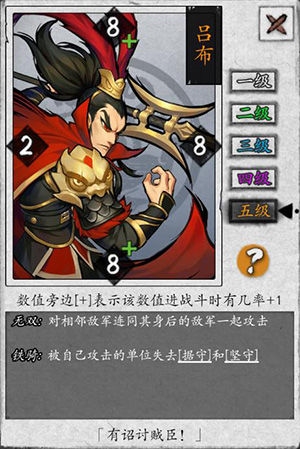 英雄爱三国吕布