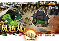 fgo鬼岛复刻风越丸讨伐战怎么打 鬼岛绿鬼打法攻略