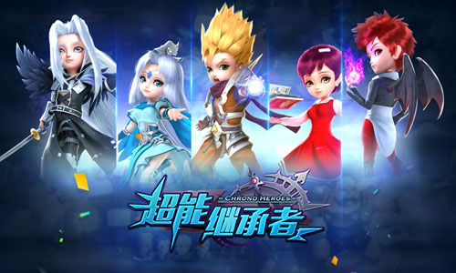 超能继承者图片3