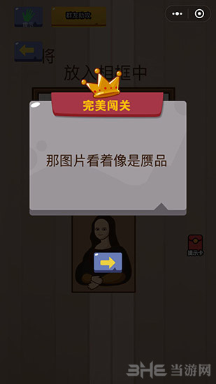 微信脑力大乱斗第25关图片2