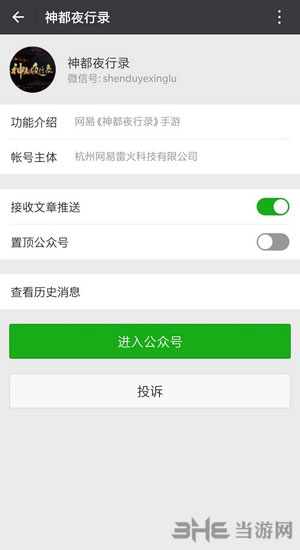 神都夜行录1