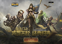 魔法门之英雄无敌：战争纪元不删档预约开启