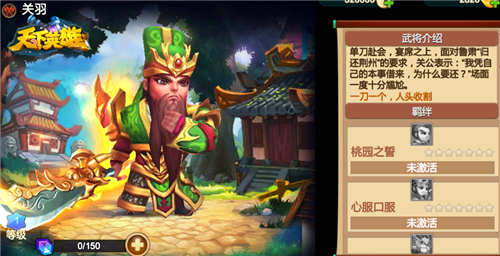 天下英雄截图6