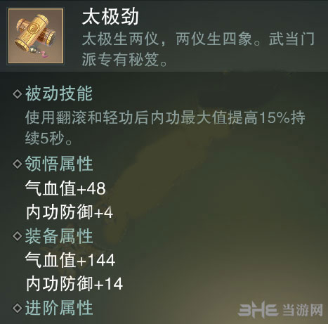 楚留香手游太极劲截图