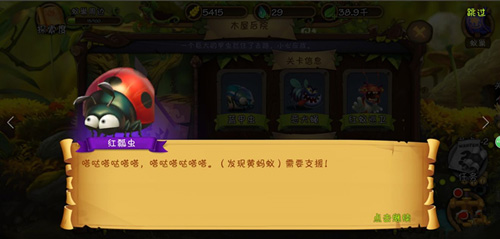 自然护卫队蚁巢