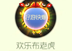 球球大作战快乐布老虎光环获得方法 光环快乐布老虎怎么获得