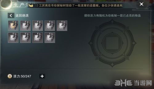 楚留香手游行当绝活截图5