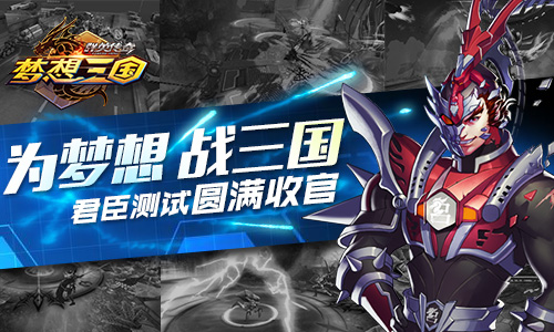 群英传奇-梦想三国截图