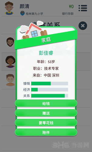 第二人生112