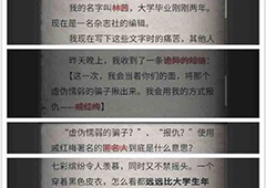 流言侦探回忆篇第一章攻略 回忆篇第一章线索