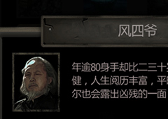 长生劫风四爷好用吗 风四爷技能天赋图鉴及升级攻略