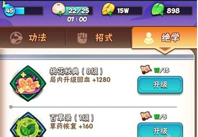 暴走大侠绝学笔录图