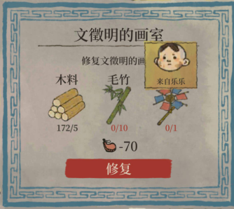 江南百景图修复文徽明的画室任务材料图