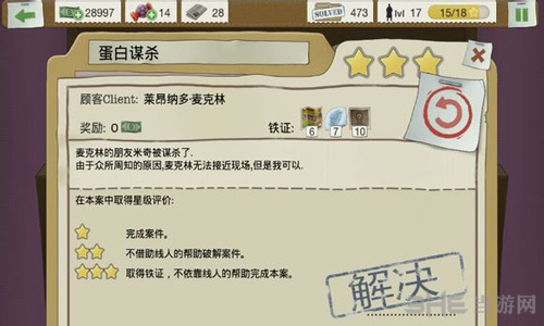 又一个案子解决了蛋白谋杀图片3