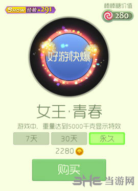 球球大作战女王青春光环截图