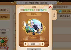 梦幻西游手游阴阳牛怎么获得 新坐骑获取方法