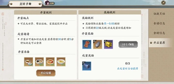 天涯明月刀手游宴席开启方法图