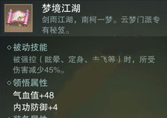 楚留香手游梦境江湖怎么样 云梦秘籍梦境江湖属性介绍