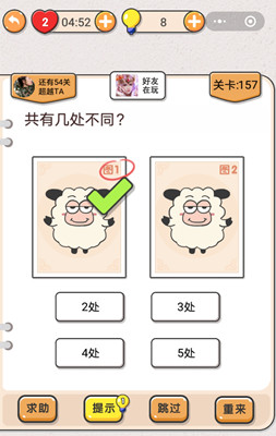 我不是猪头第157关图