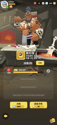 不休的乌拉拉术士淬炼
