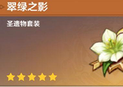 原神温迪圣遗物搭配 套装选择推荐