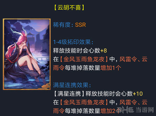 神都夜行录云胡不喜