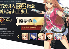 空之轨迹手游魔枪手怎么样 职业玩法攻略介绍