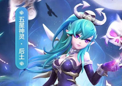 一起来捉妖后土怎么打 后土单挑打法攻略