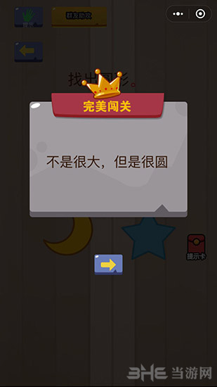 微信脑力大乱斗第4关图片2
