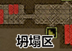 长生劫第二关坍塌区怎么过 2图商洛山古墓塌陷区走法攻略