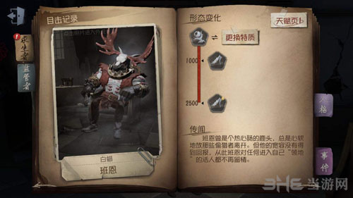 第五人格截图