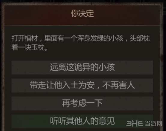 长生劫小孩选择截图