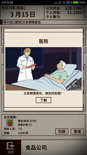 爸爸活下去病情恶化图