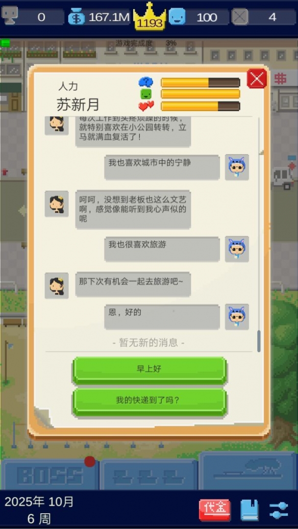 我要做游戏攻略苏新月方法1