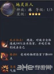 长安幻世绘地灵巨人