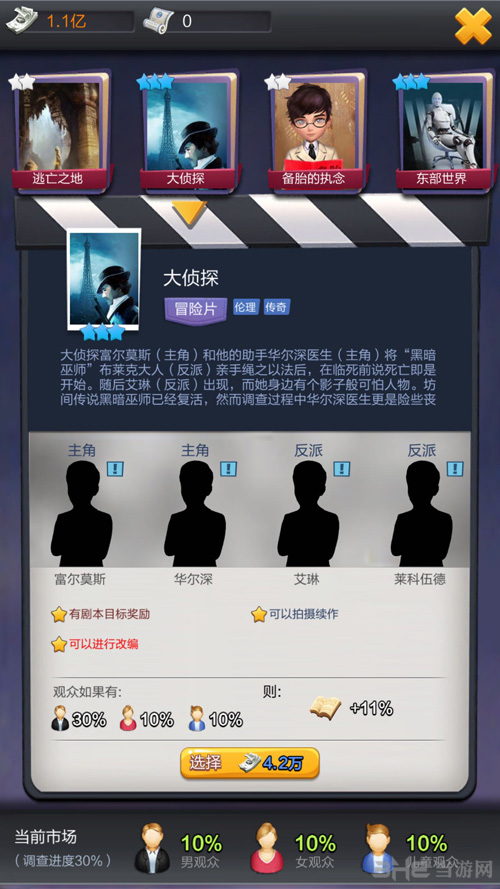 票房大卖王图片3