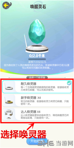 一起来捉妖灵石图片5