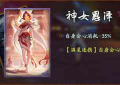 神都夜行录神女恩泽怎么样 神女恩泽效果属性介绍