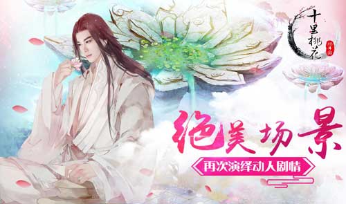 三生三世十里桃花：前世篇截图4