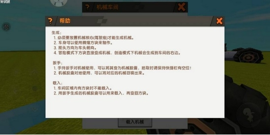 迷你世界汽车制作截图8