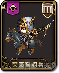 梦幻模拟战手游突袭弩骑兵图片