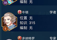 航海日记牛顿怎么获得 学者牛顿招募攻略介绍