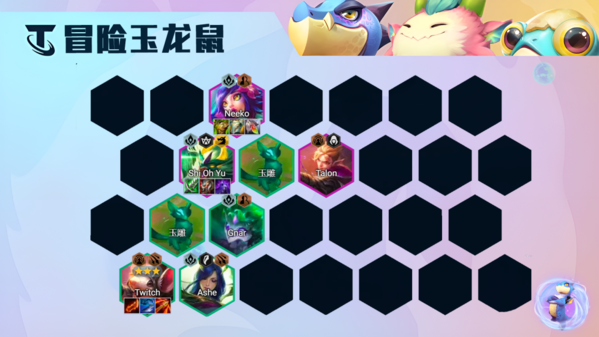 《金铲铲之战》冒险老鼠阵容玩法攻略 金铲铲之战玉龙冒险家怎么玩5