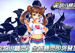 《宠物小精灵》全新精灵即将登场 神秘力量登场