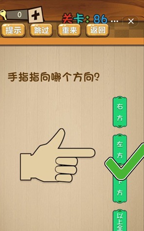 神脑洞第86关图
