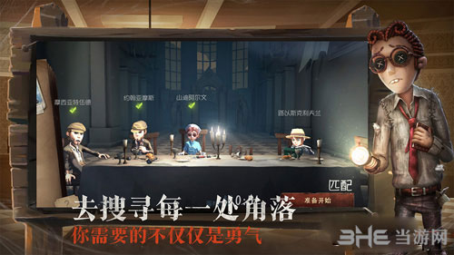 第五人格截图