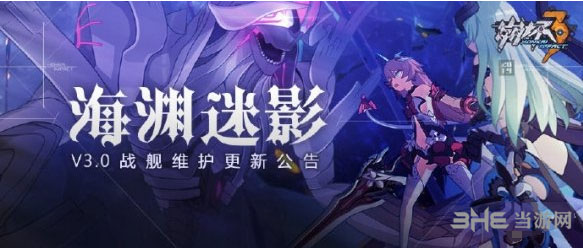 崩坏3