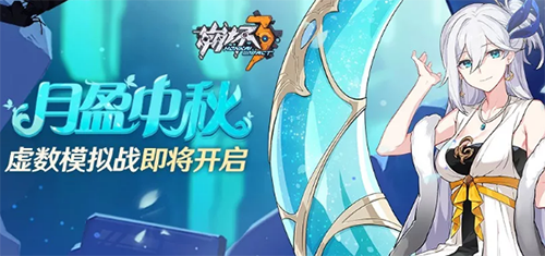 崩坏3回忆之证图