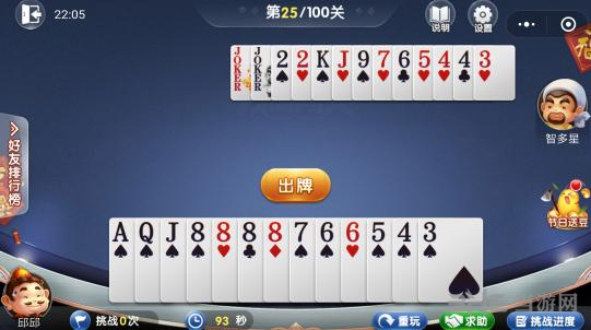 微信欢乐斗地主5月残局第25关图片