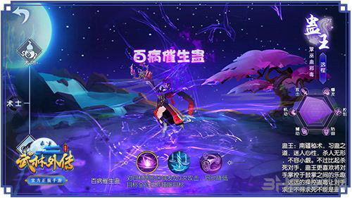 武林外传手游蛊王图片